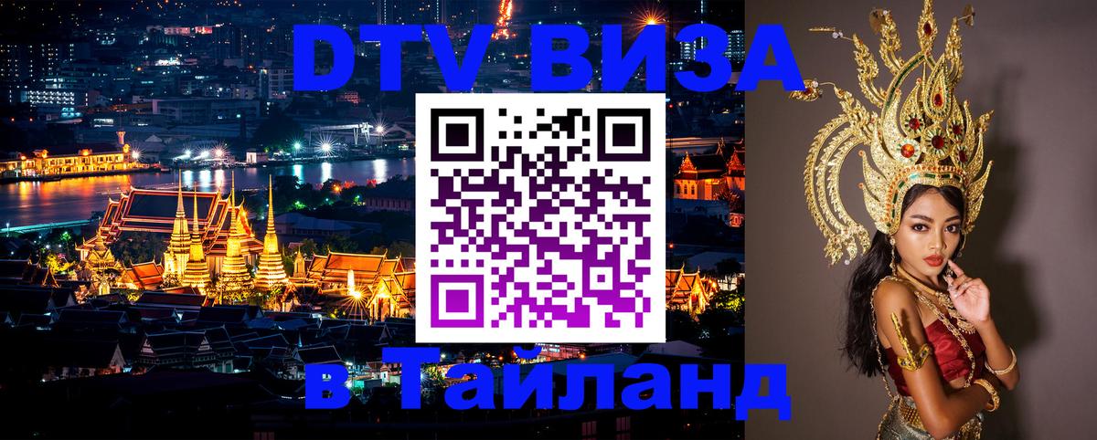 ДТВ VISA Тайланд для фрилансеров Катманду 